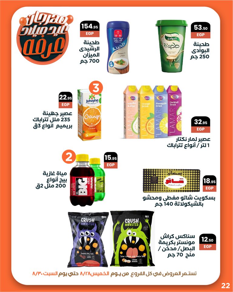 arafa-market offers from 27aug to 3aug 2025 عروض عرفة ماركت من 27 أغسطس حتى 3 أغسطس 2025 صفحة رقم 24